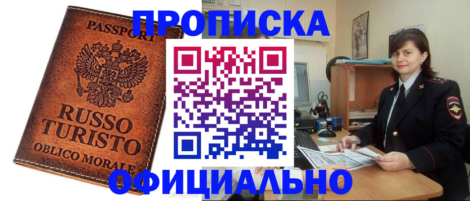 временная прописка в Рубцовске