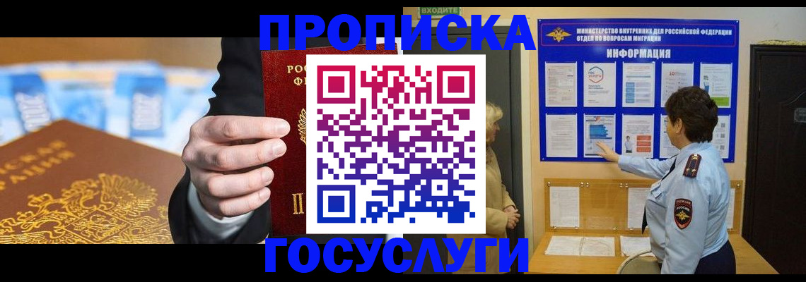 прописка 2025 в Рубцовске