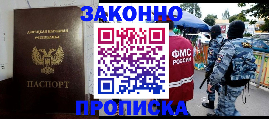 прописка паспорт в Рубцовске