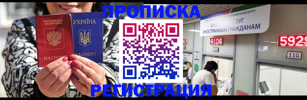 временная регистрация в Рубцовске